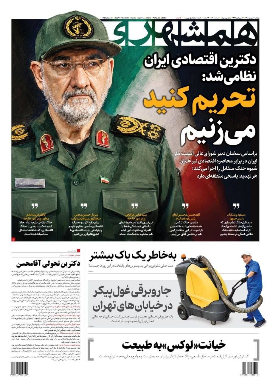 همشهری
