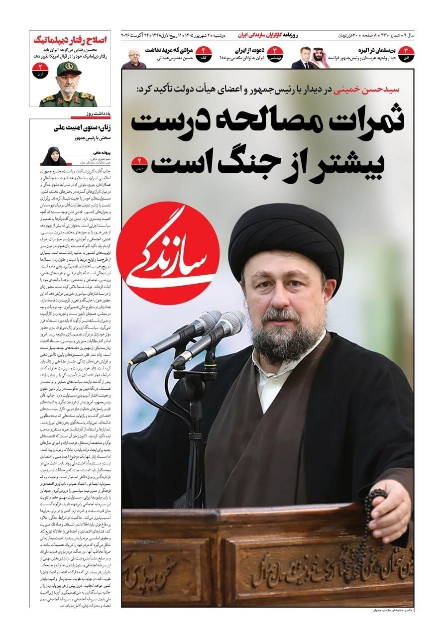 سازندگی