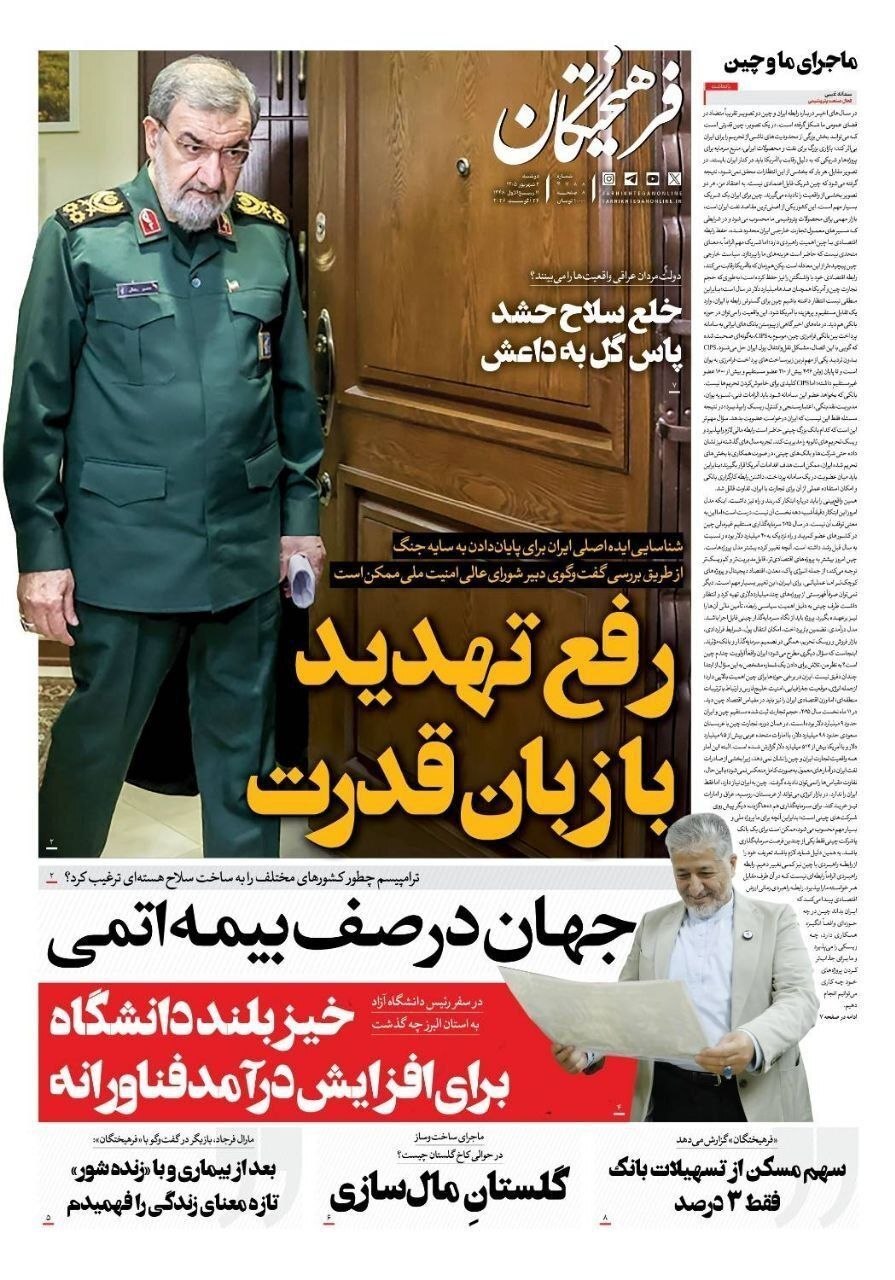 فرهیختگان