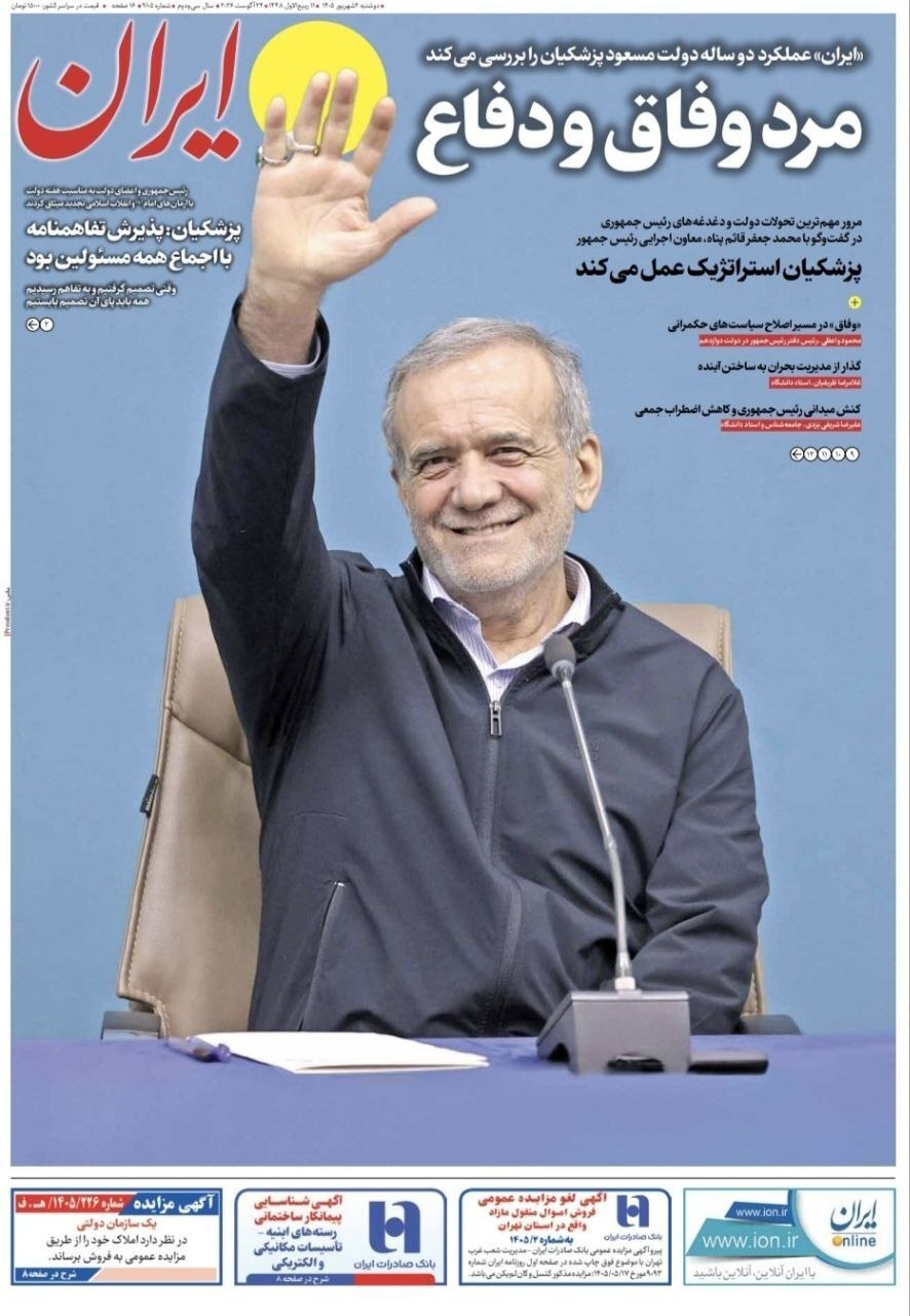 ایران