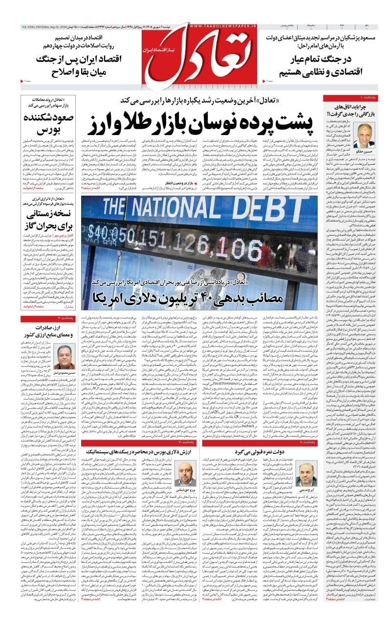 تعادل