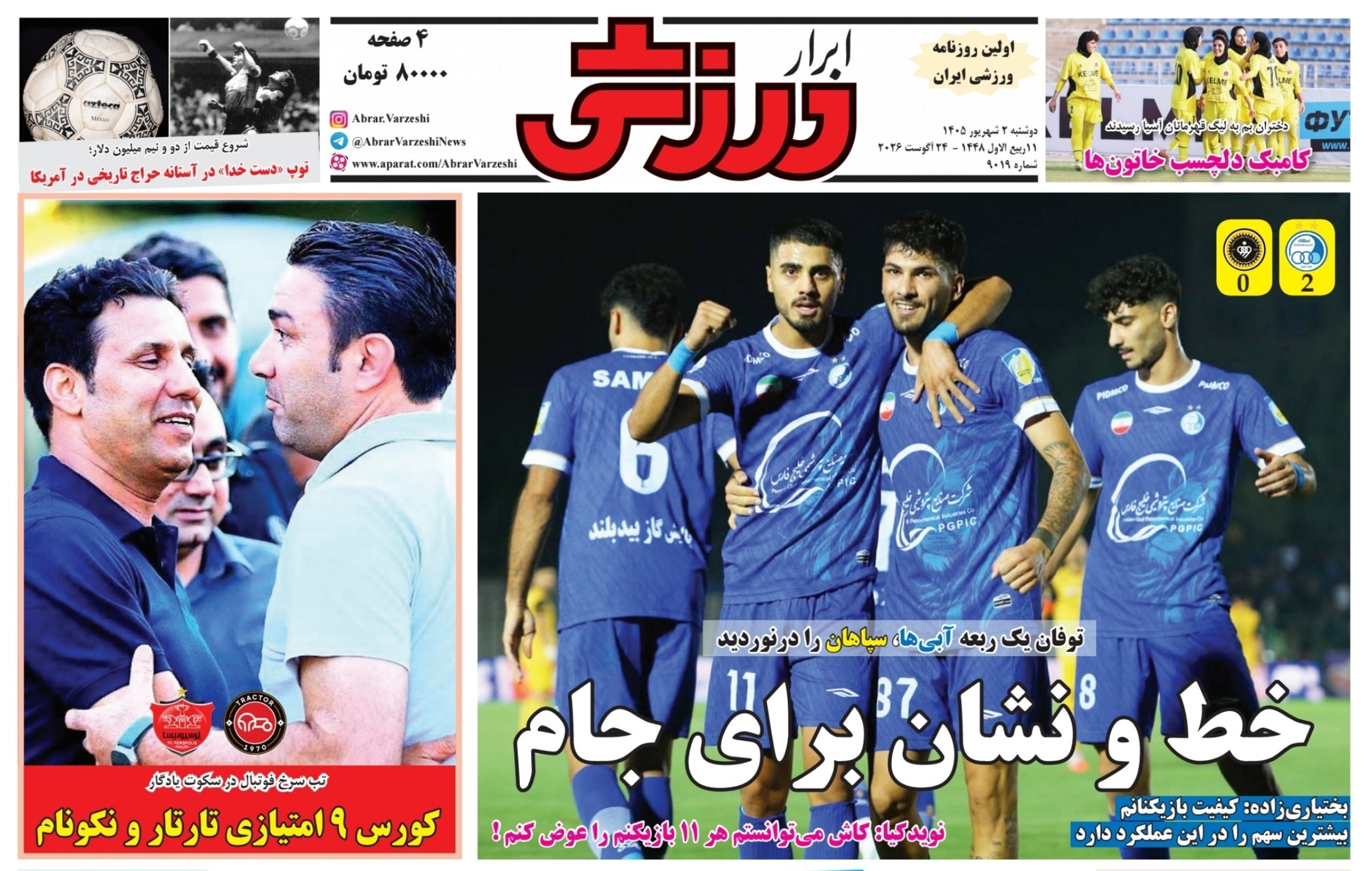 ابرار ورزشی