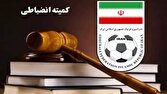 اعلام آرای کمیته انضباطی فدراسیون فوتبال