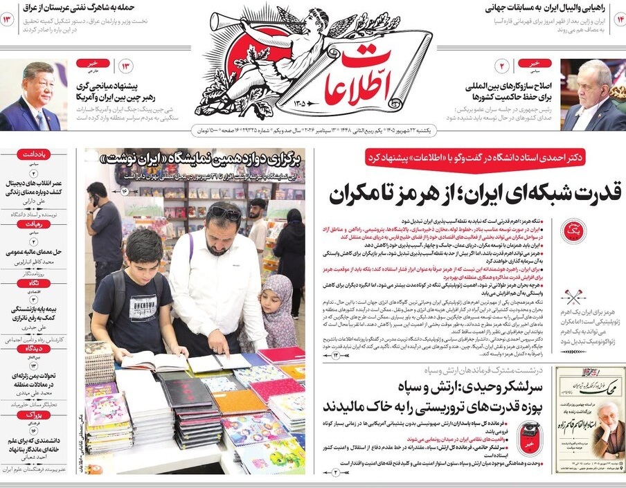 صفحه نخست روزنامه‌ها – یکشنبه ۲۲ شهریور