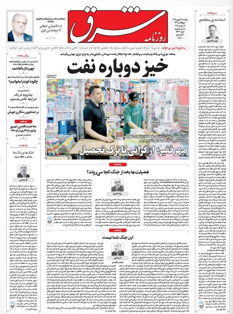 صفحه نخست روزنامه‌ها – یکشنبه ۲۲ شهریور