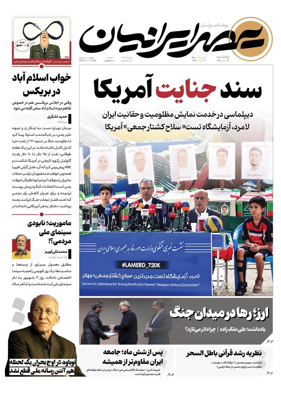صفحه نخست روزنامه‌ها – یکشنبه ۲۲ شهریور