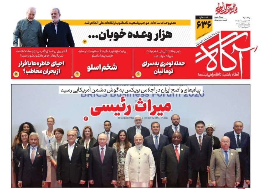 صفحه نخست روزنامه‌ها – یکشنبه ۲۲ شهریور