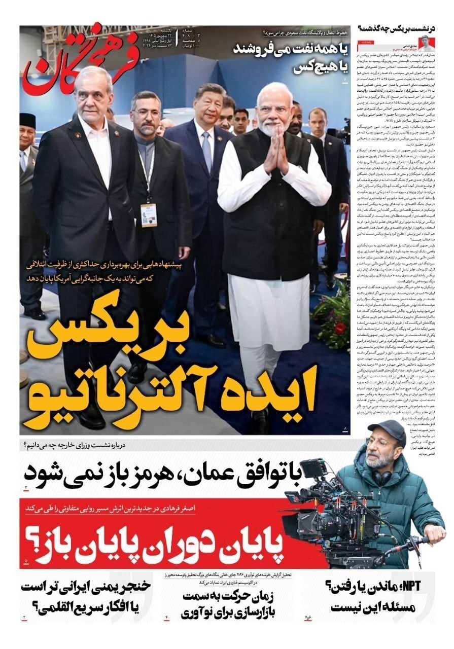 صفحه نخست روزنامه‌ها – یکشنبه ۲۲ شهریور