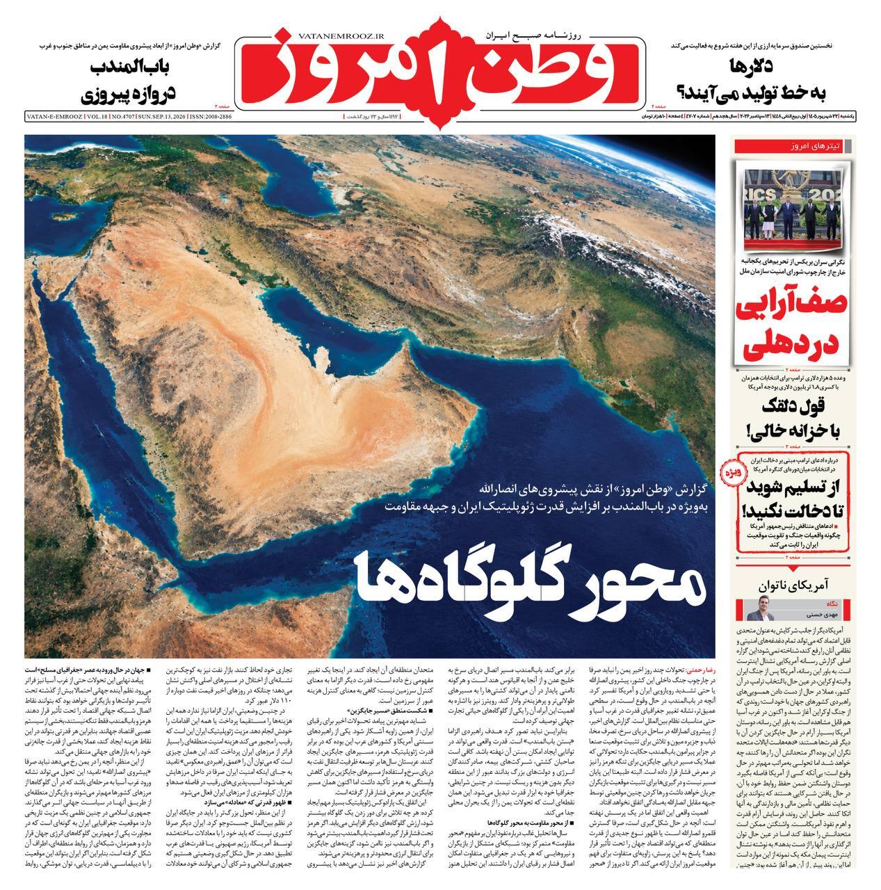 صفحه نخست روزنامه‌ها – یکشنبه ۲۲ شهریور