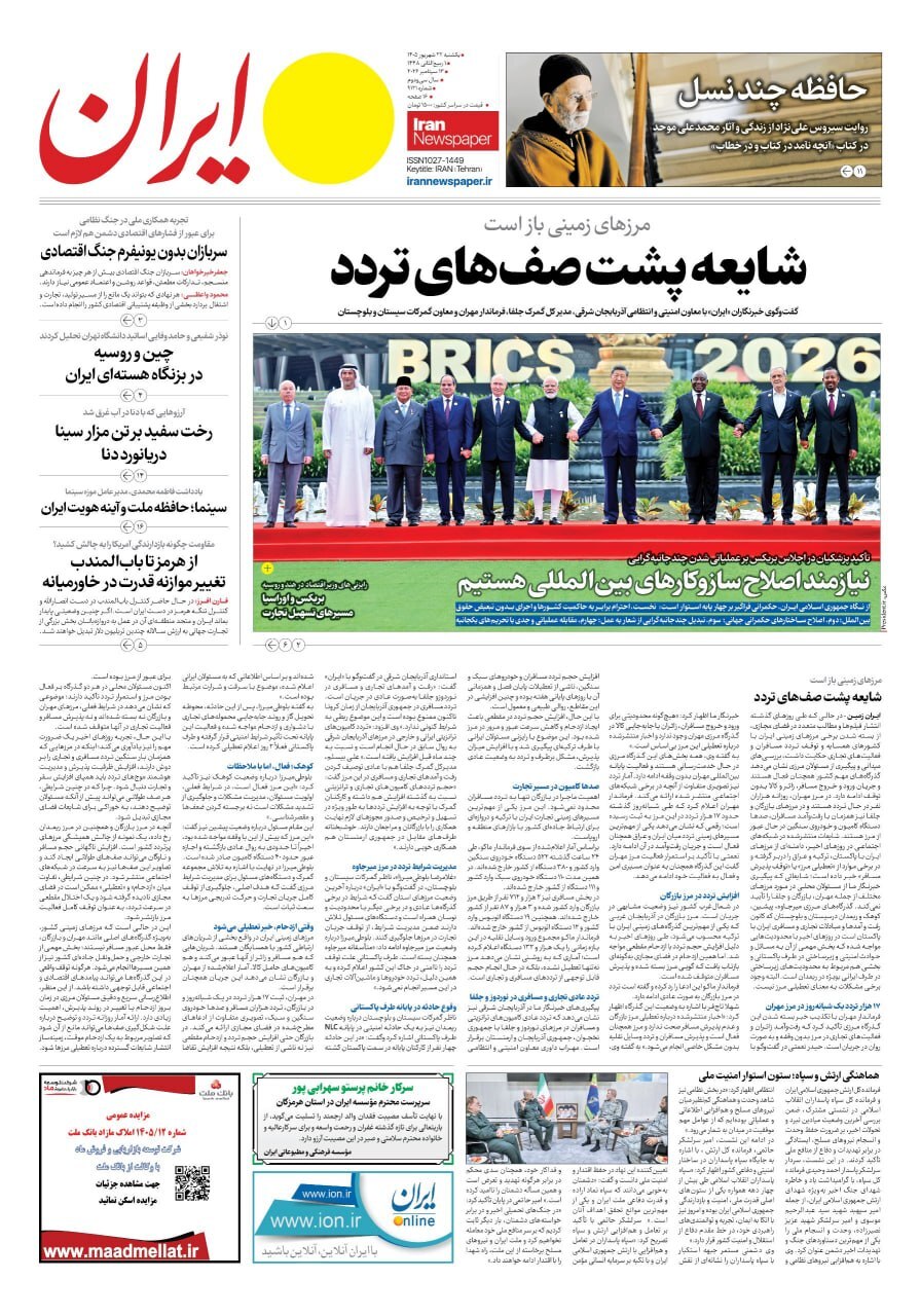 صفحه نخست روزنامه‌ها – یکشنبه ۲۲ شهریور