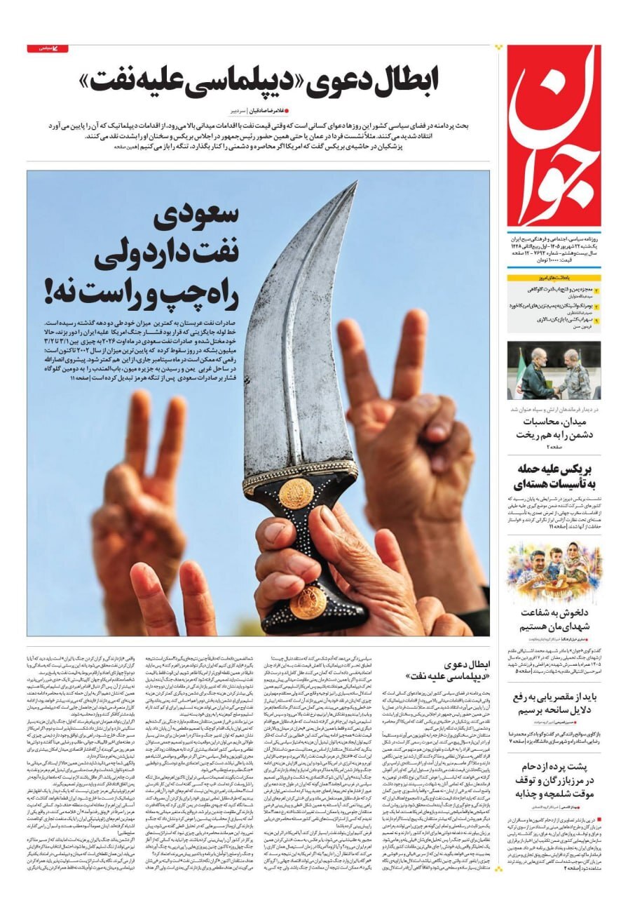 صفحه نخست روزنامه‌ها – یکشنبه ۲۲ شهریور