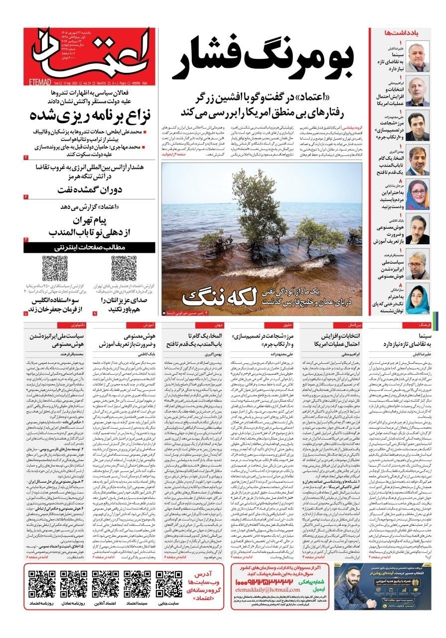 صفحه نخست روزنامه‌ها – یکشنبه ۲۲ شهریور
