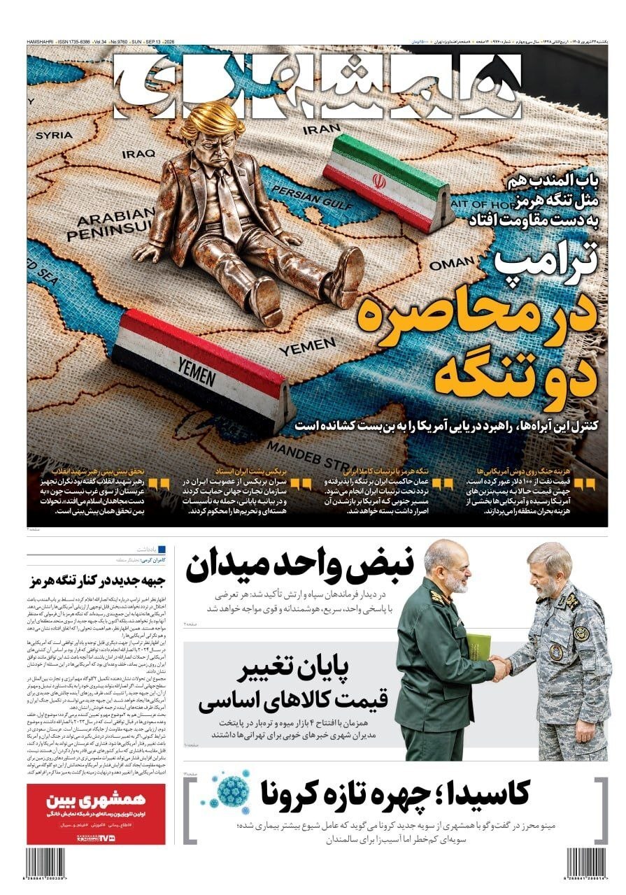 صفحه نخست روزنامه‌ها – یکشنبه ۲۲ شهریور