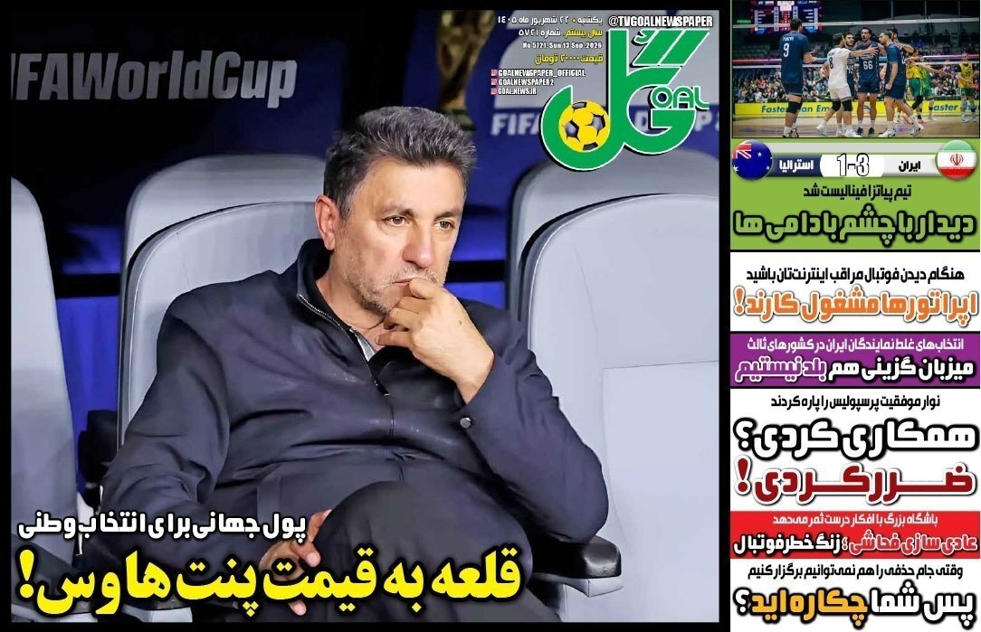 صفحه نخست روزنامه‌ها – یکشنبه ۲۲ شهریور