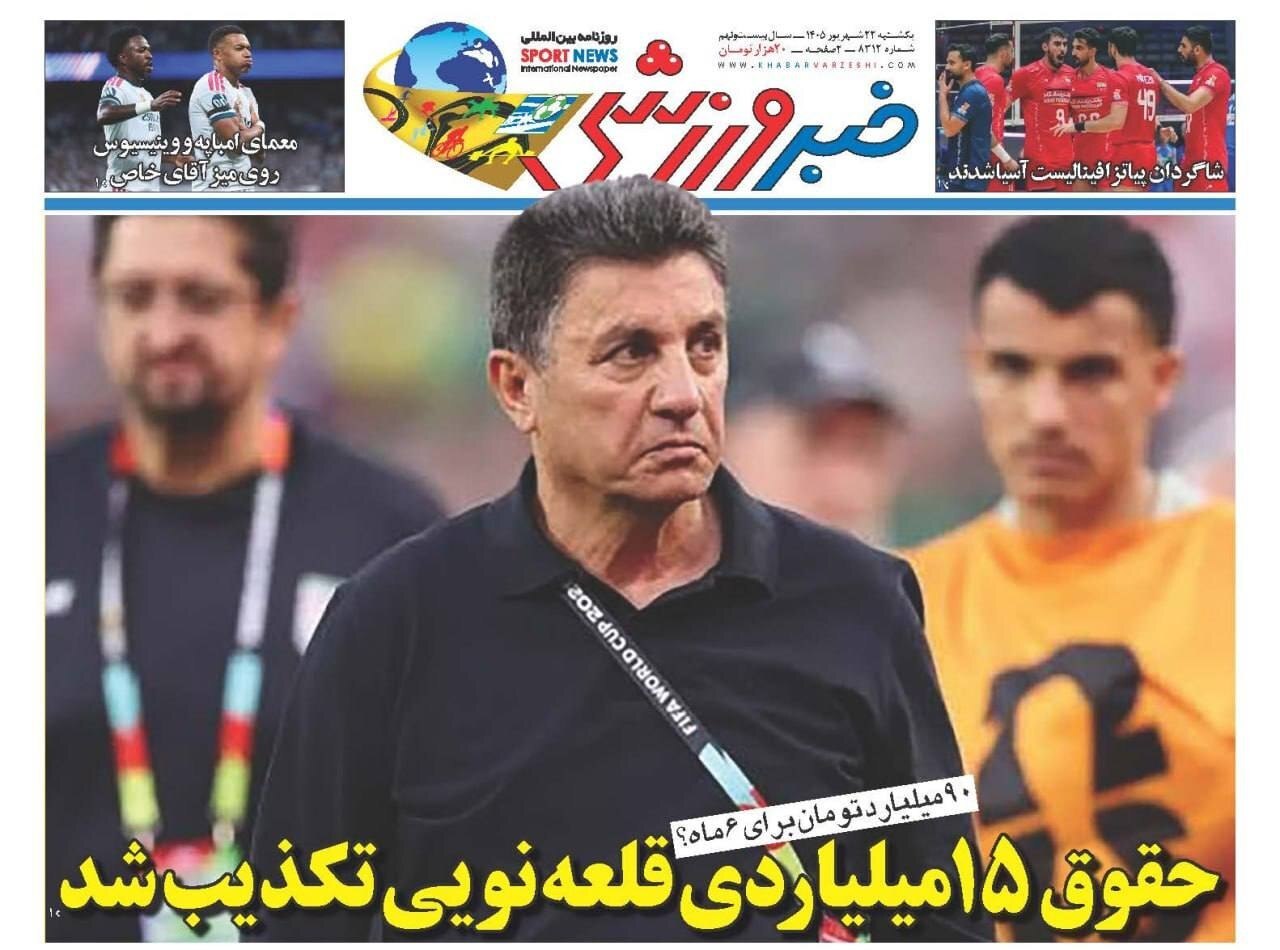 صفحه نخست روزنامه‌ها – یکشنبه ۲۲ شهریور