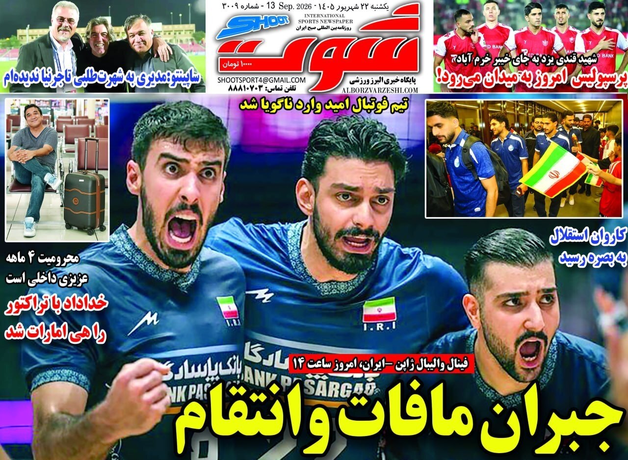 صفحه نخست روزنامه‌ها – یکشنبه ۲۲ شهریور