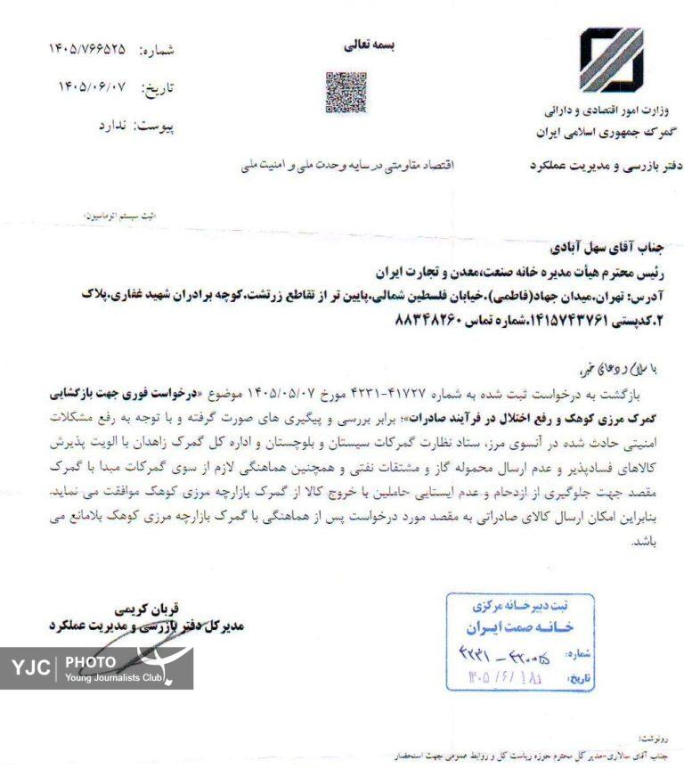 موافقت گمرک با ازسرگیری صادرات کالا از بازارچه مرزی کوهک موافقت گمرک با ازسرگیری صادرات کالا از بازارچه مرزی کوهک