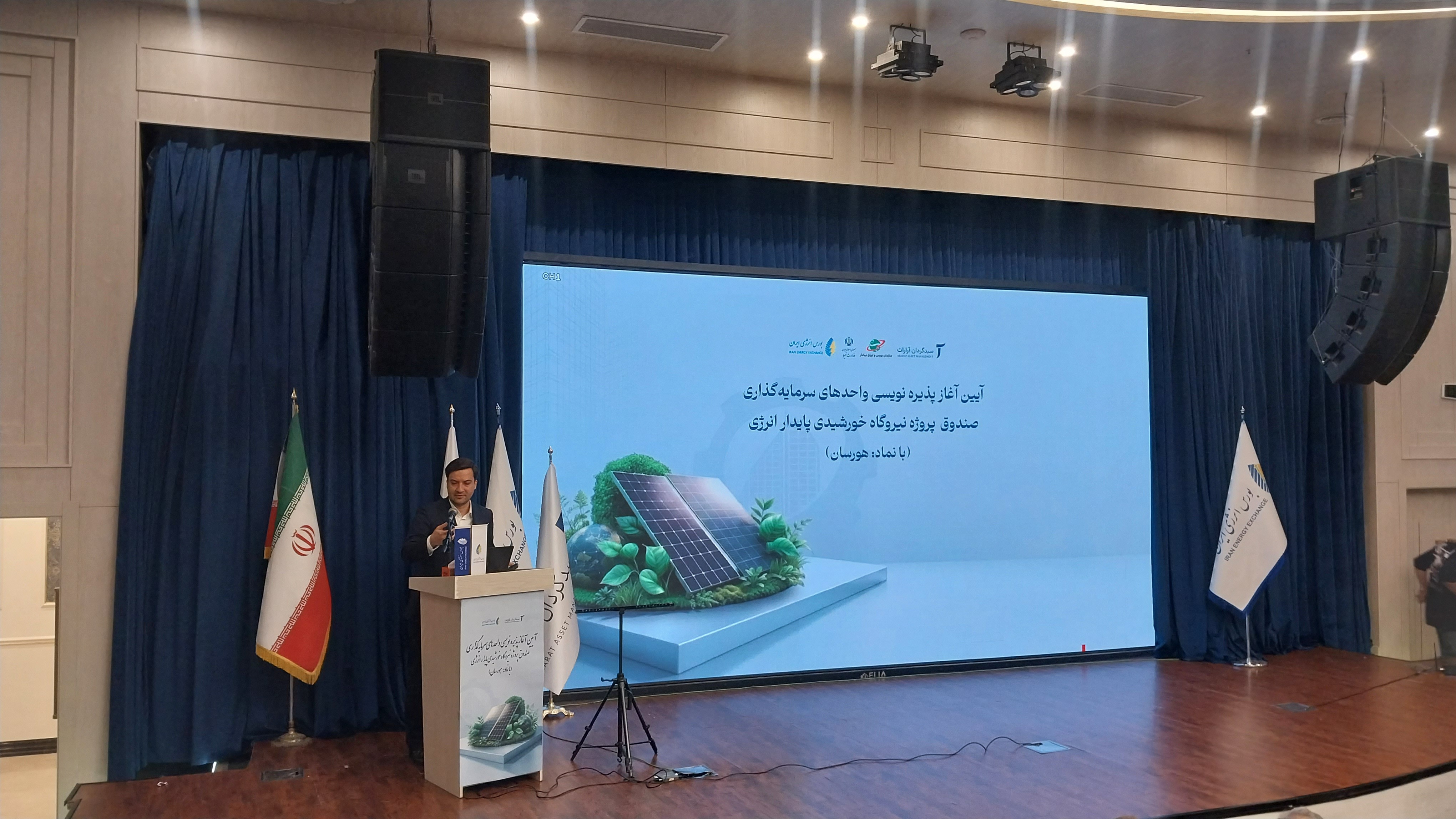 بورس انرژی رکن تخصصی بازار سرمایه کشور در حوزه انرژی است