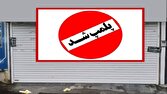 استفاده از گوشت فاسد آشپزخانه‌ای را در فریدونکنار پلمب کرد