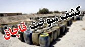 کشف ۳۴۰۰ لیتر سوخت قاچاق در کمتر از ۲۴ ساعت