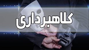 استخدام با وعده حقوق بالا؛ ترفند جدید کلاهبرداران سایبری