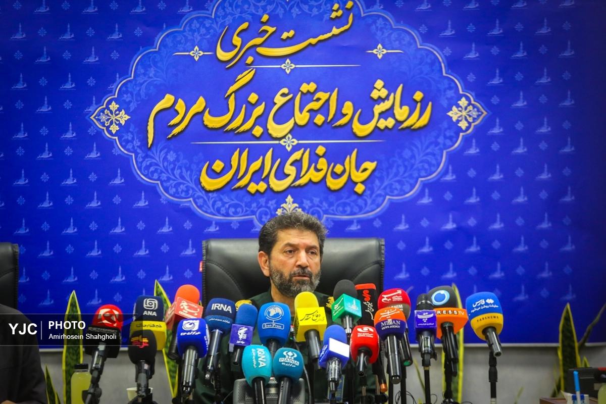 نشست خبری رزمایش و اجتماع بزرگ مردم جان‌فدای ایران