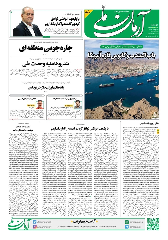 آرمان ملی