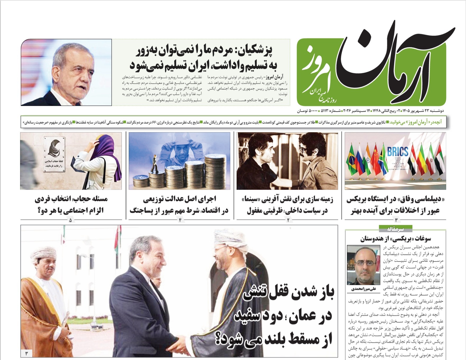 آرمان امروز
