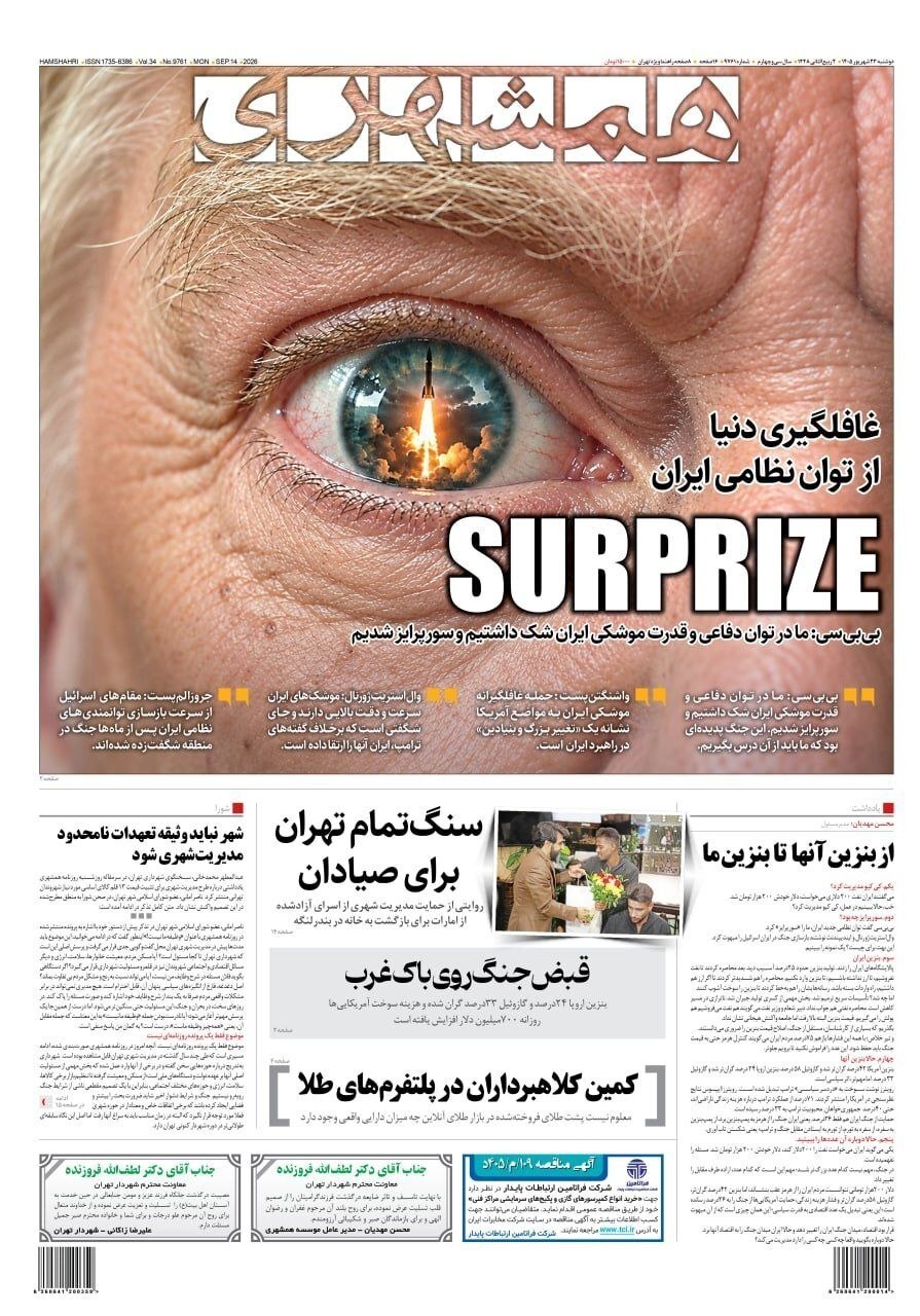 همشهری