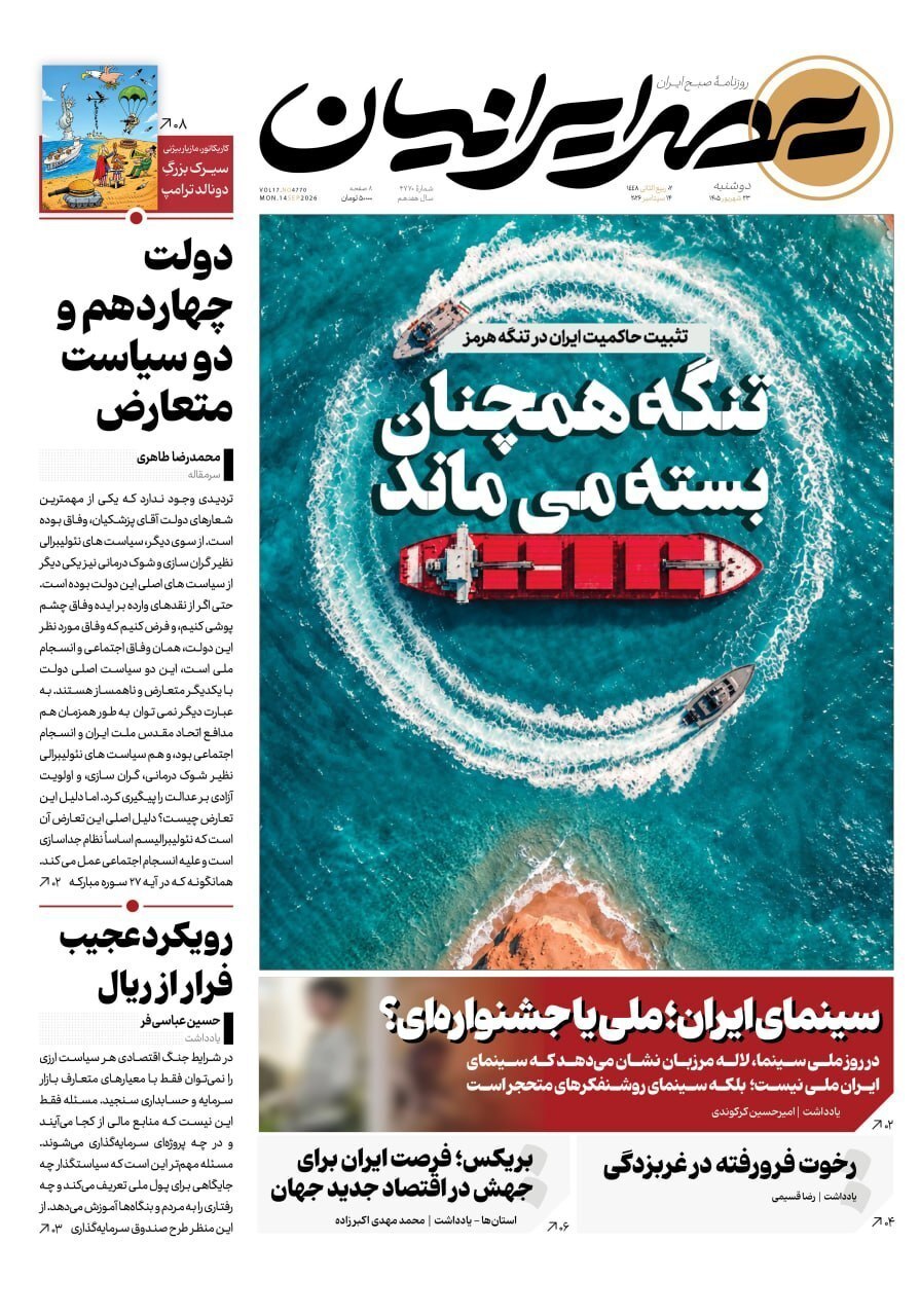 عصر ایرانیان