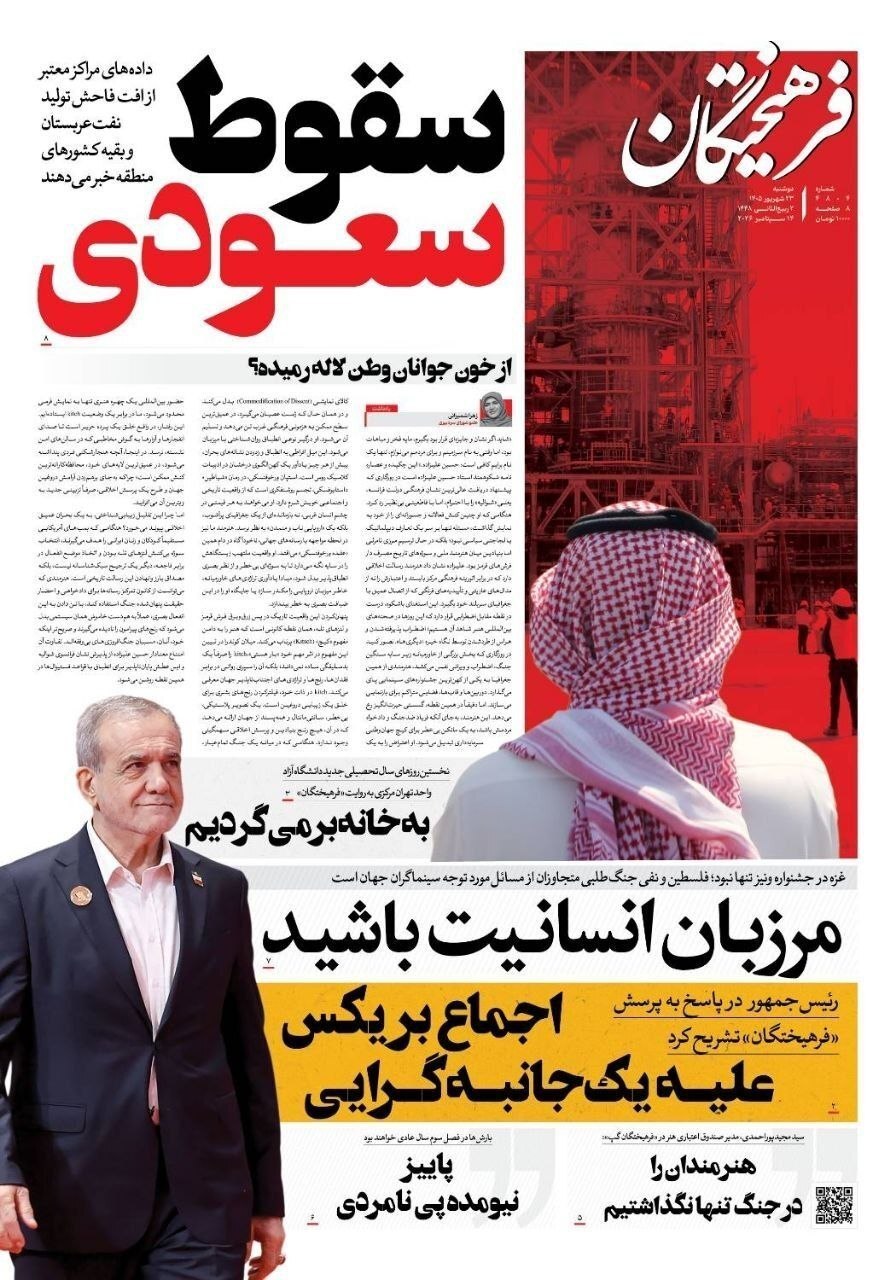 فرهیختگان