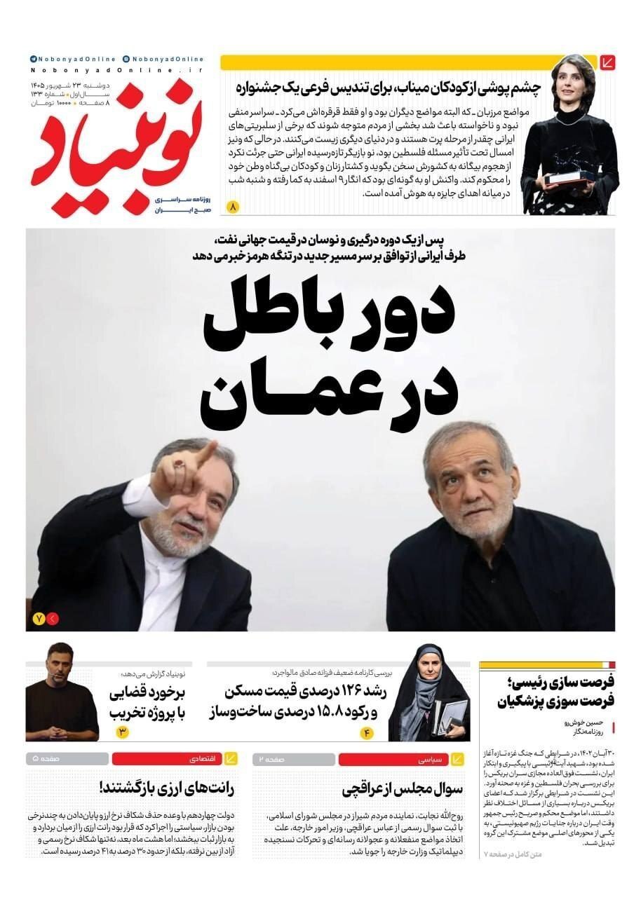 نوبنیاد