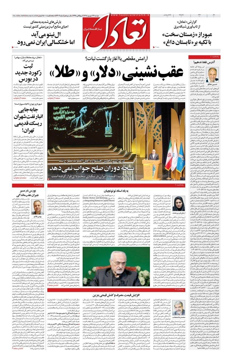 تعادل