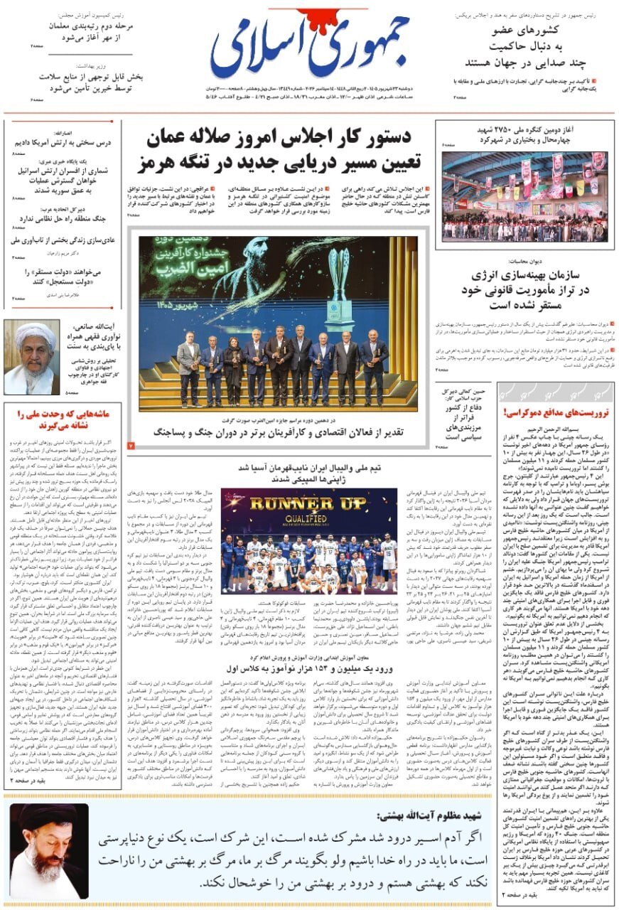 جمهوری اسلامی