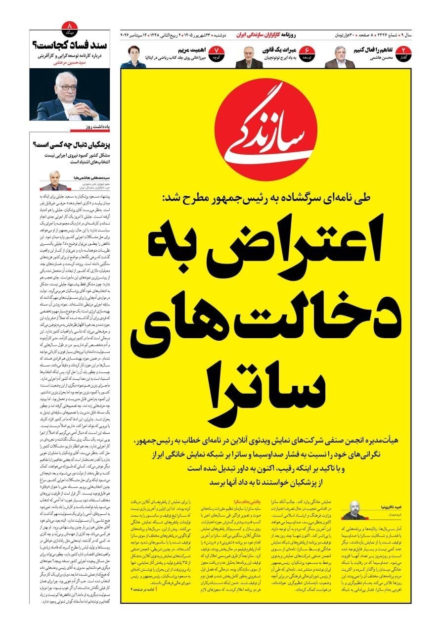 سازندگی