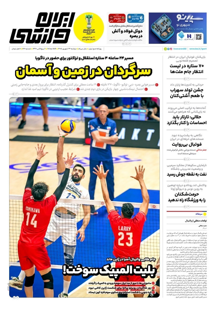 ایران ورزشی