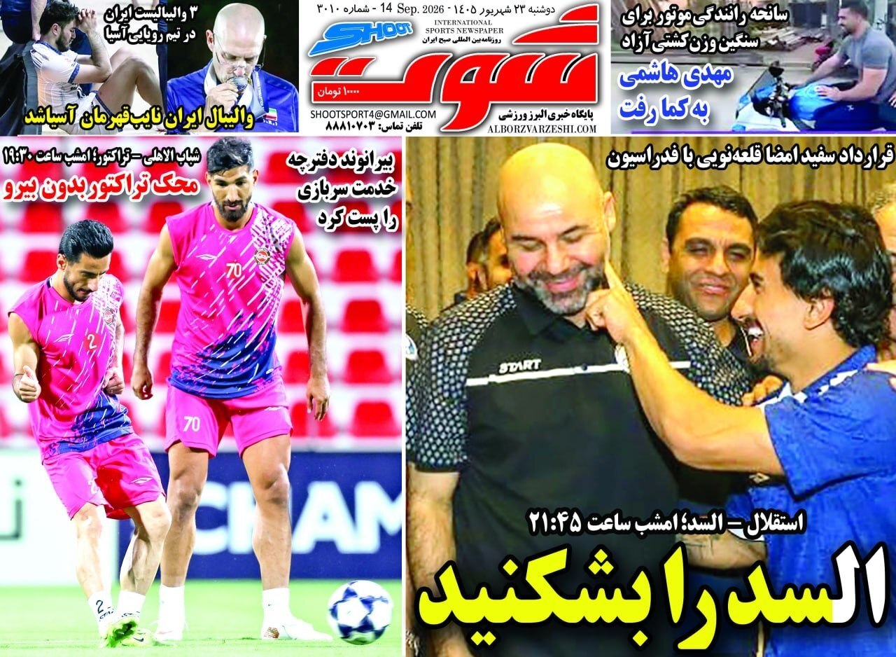 شوت