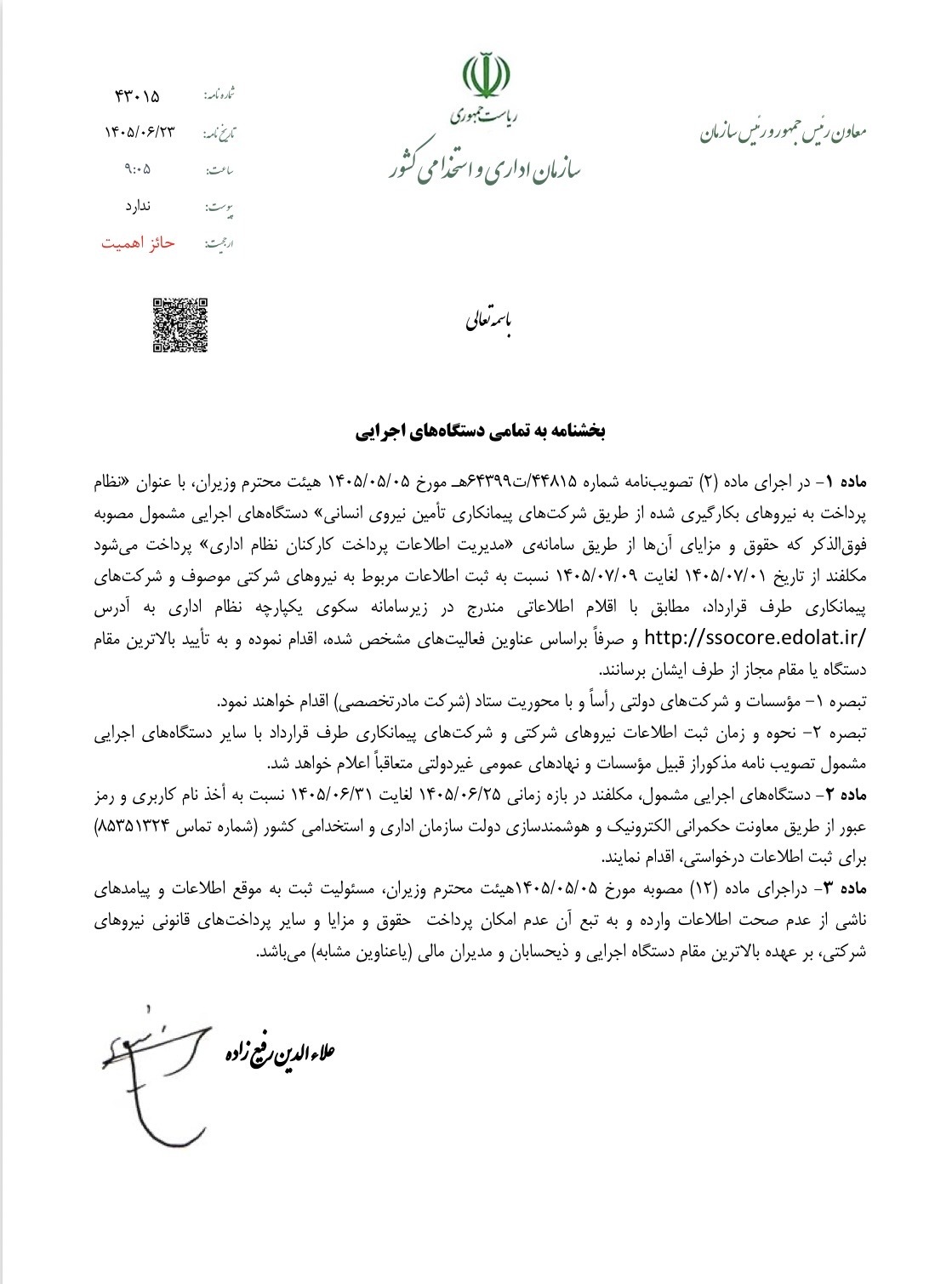آغاز فاز اجرایی ساماندهی نیروهای شرکتی؛ثبت اطلاعات برای پرداخت حقوق الزامی شد