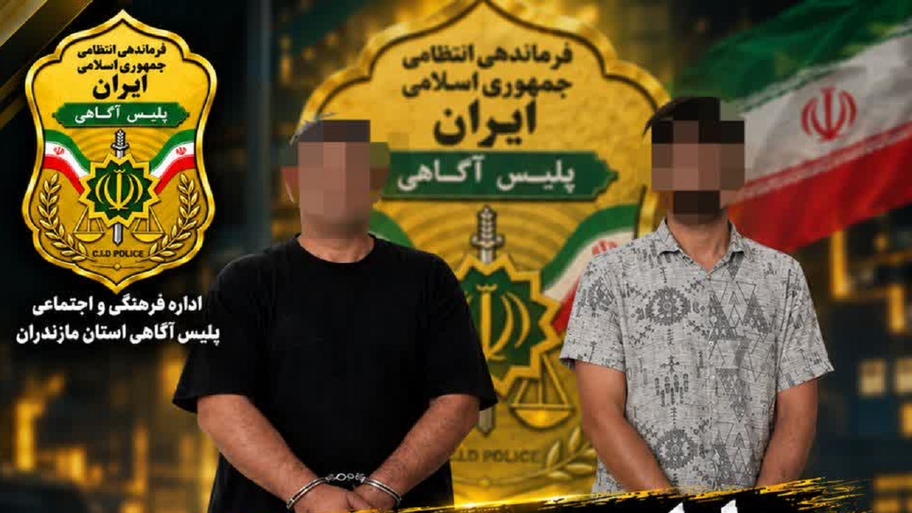 پایان خط سارقان غیربومی مازندران؛ گشت پلیس آگاهی در حین سرقت زمین‌گیرشان کرد