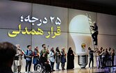 کاهش ۲ هزار مگاواتی مصرف برق با اجرای پویش «۲۵ درجه»/ تداوم «قرار همدلی» برای مدیریت مصرف در زمستان+ فیلم
