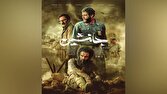 پوستر فیلم سینمایی «جانشین» رونمایی شد