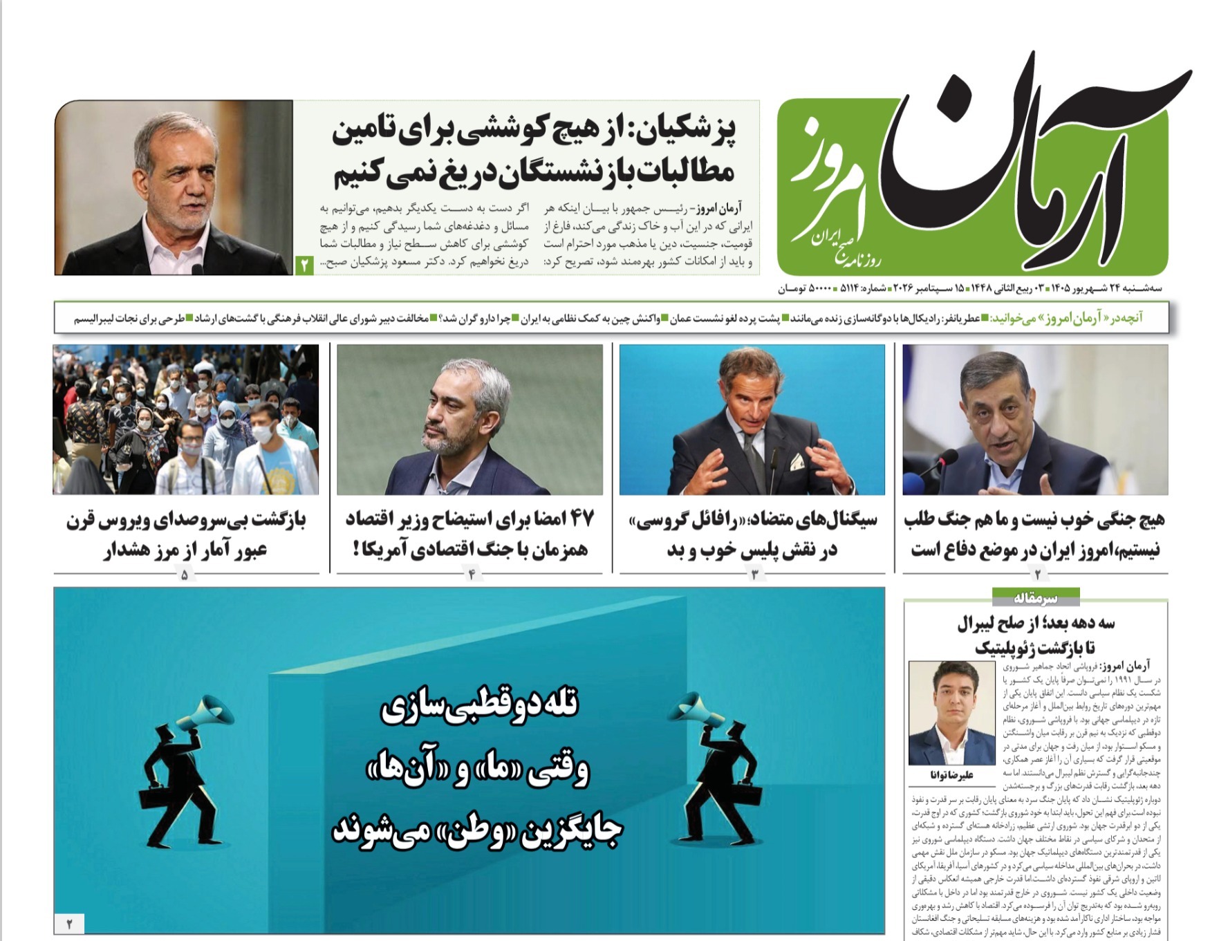 صفحه نخست روزنامهها – سهشنبه ۲۴ شهریور صفحه نخست روزنامهها – سهشنبه ۲۴ شهریور