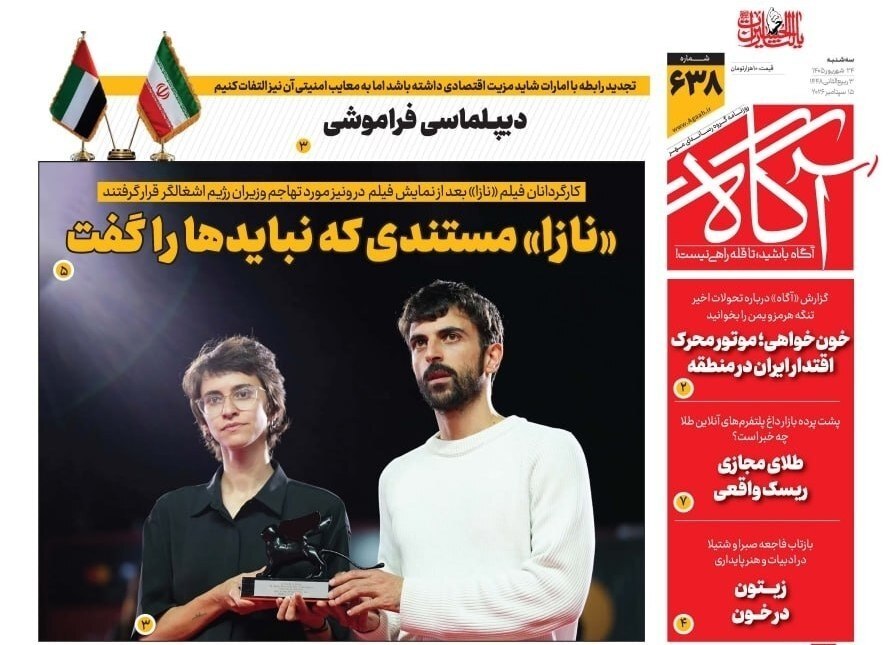 صفحه نخست روزنامهها – سهشنبه ۲۴ شهریور صفحه نخست روزنامهها – سهشنبه ۲۴ شهریور