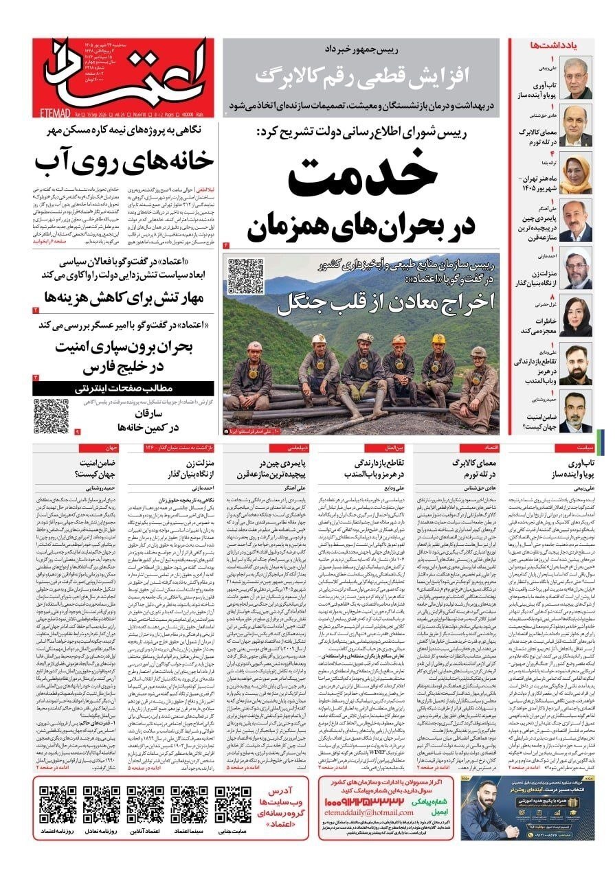 صفحه نخست روزنامهها – سهشنبه ۲۴ شهریور صفحه نخست روزنامهها – سهشنبه ۲۴ شهریور