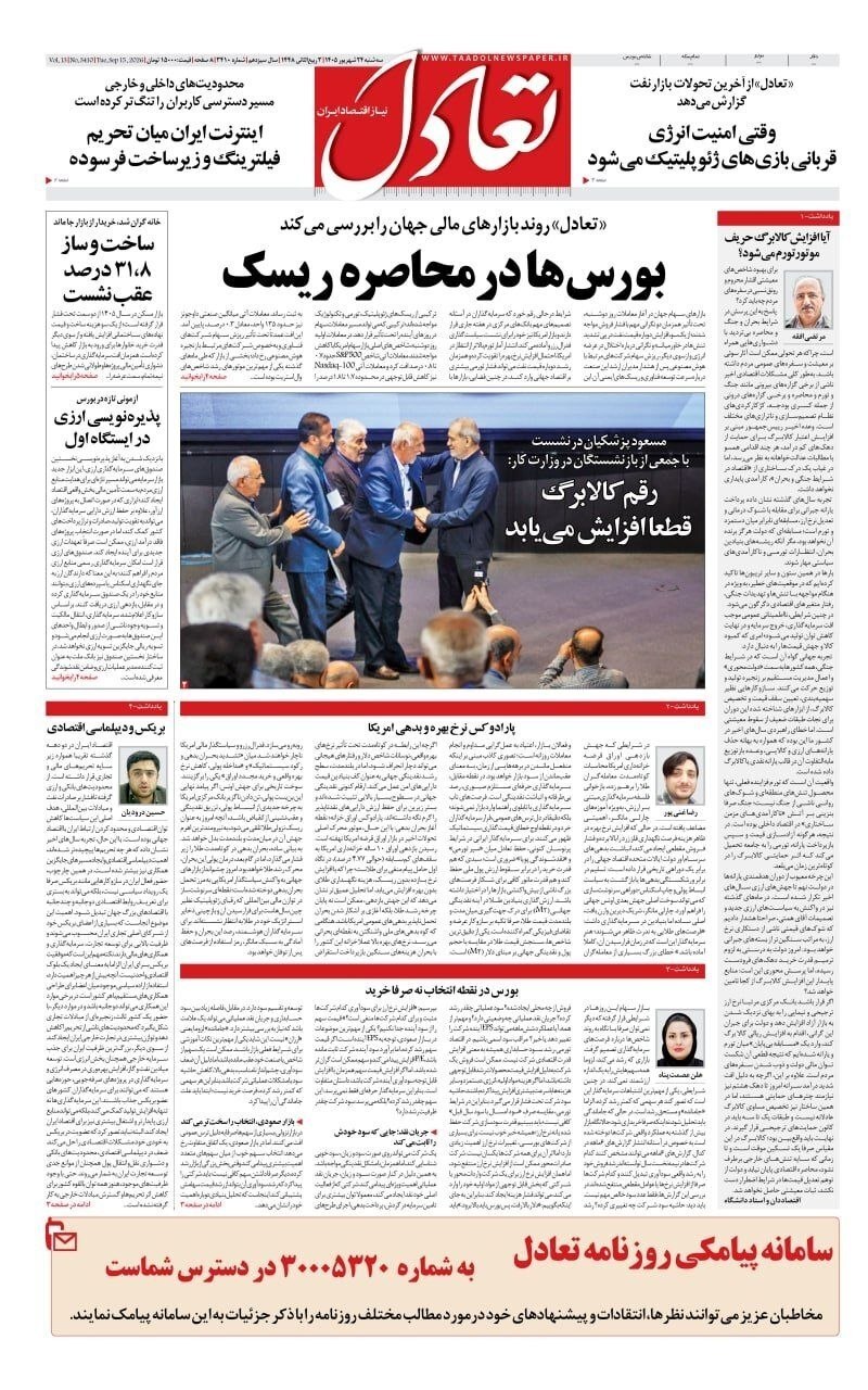 صفحه نخست روزنامهها – سهشنبه ۲۴ شهریور صفحه نخست روزنامهها – سهشنبه ۲۴ شهریور