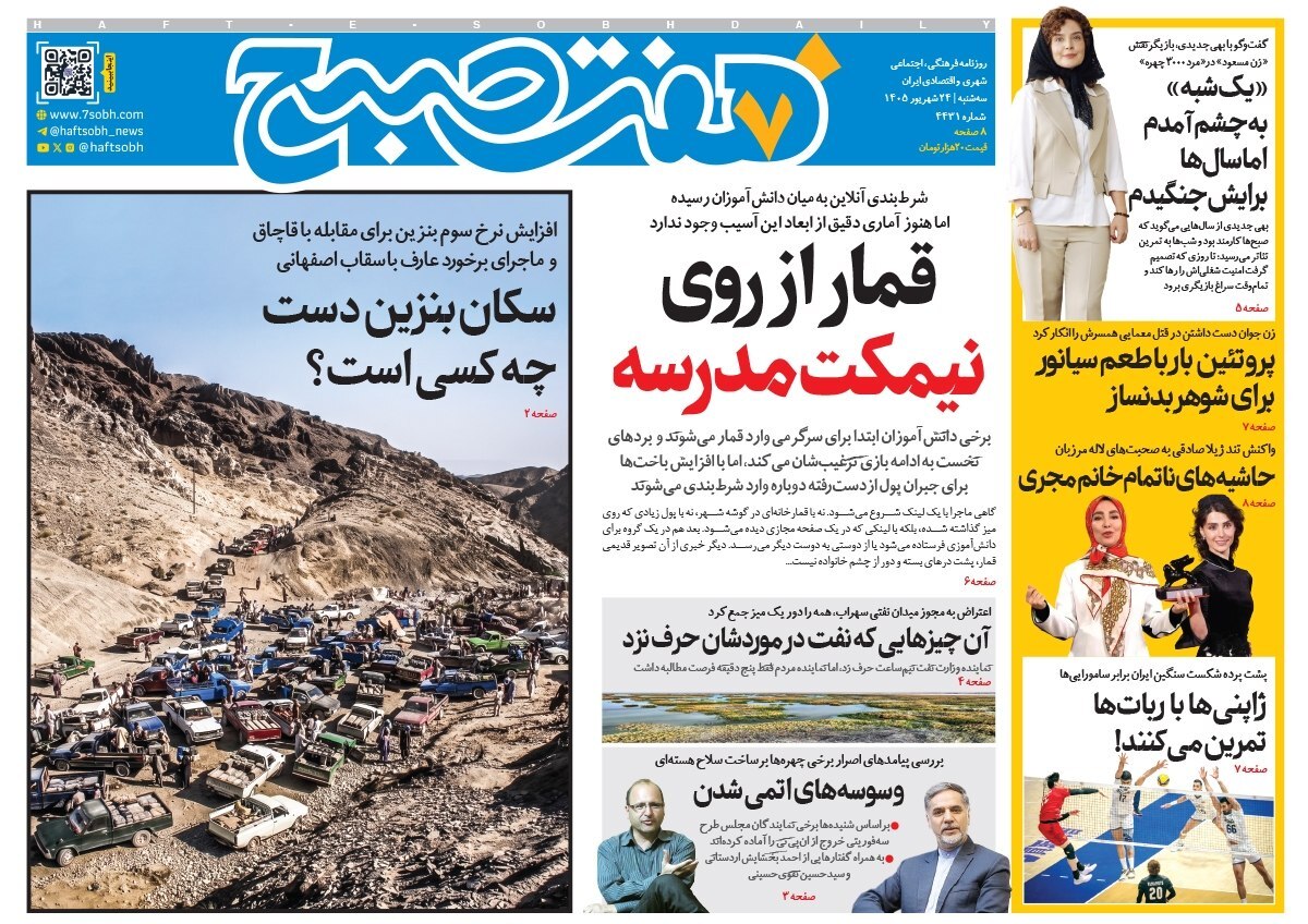 صفحه نخست روزنامهها – سهشنبه ۲۴ شهریور صفحه نخست روزنامهها – سهشنبه ۲۴ شهریور