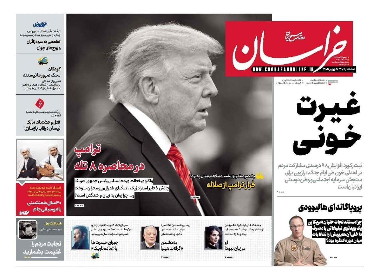 صفحه نخست روزنامهها – سهشنبه ۲۴ شهریور صفحه نخست روزنامهها – سهشنبه ۲۴ شهریور