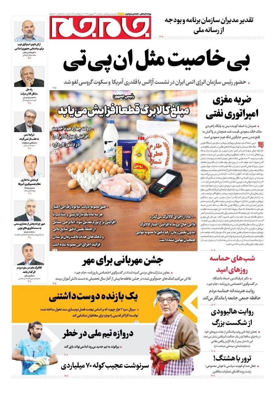 صفحه نخست روزنامهها – سهشنبه ۲۴ شهریور صفحه نخست روزنامهها – سهشنبه ۲۴ شهریور
