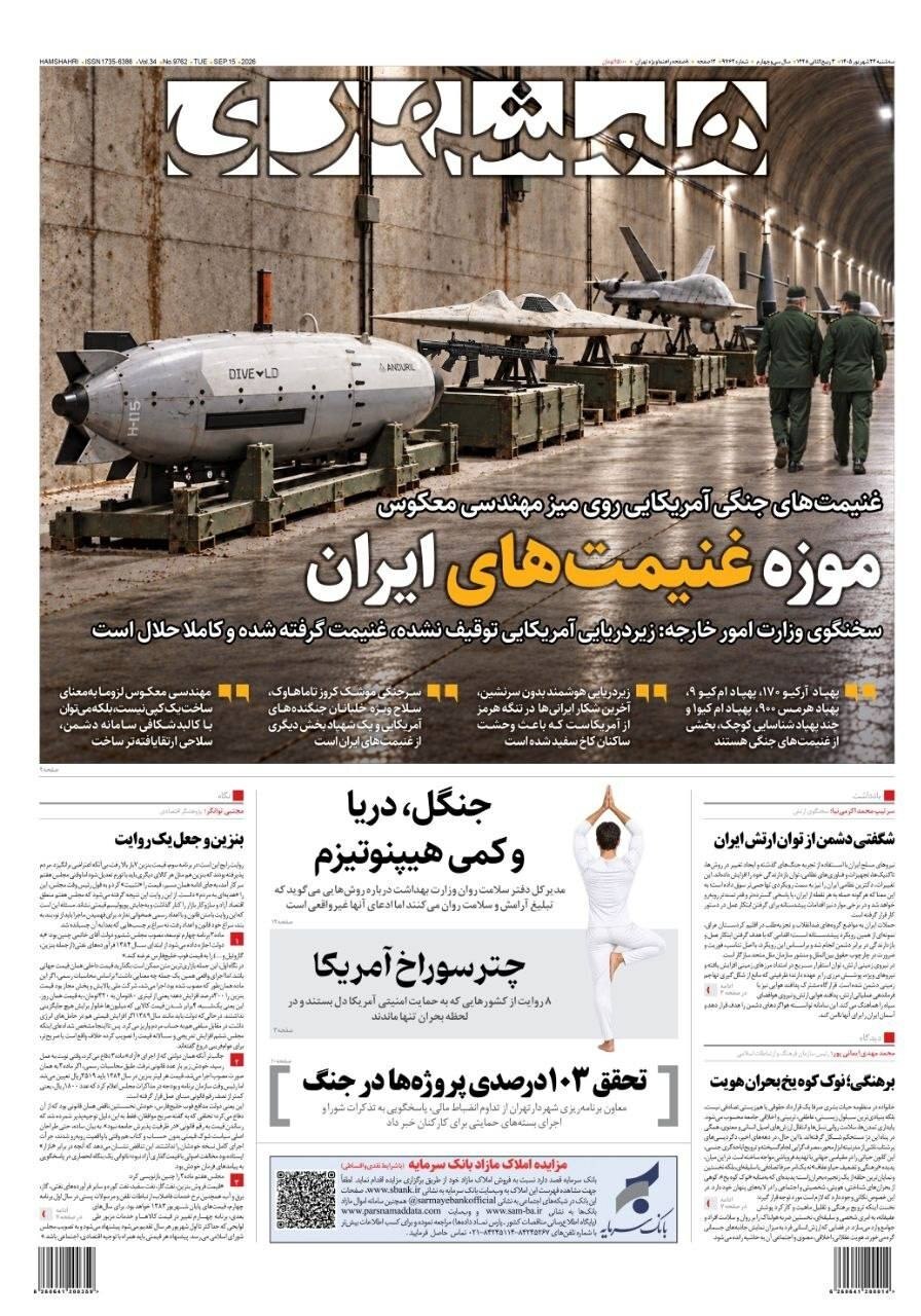 صفحه نخست روزنامهها – سهشنبه ۲۴ شهریور صفحه نخست روزنامهها – سهشنبه ۲۴ شهریور