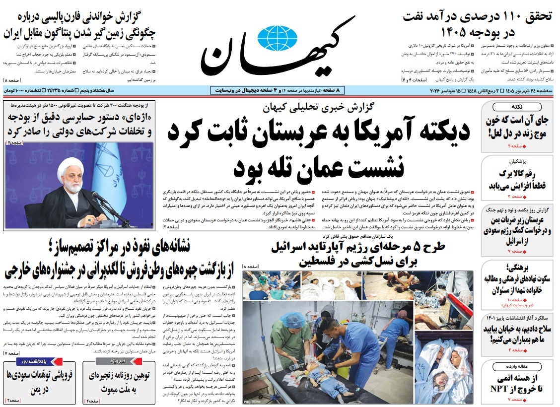 صفحه نخست روزنامهها – سهشنبه ۲۴ شهریور صفحه نخست روزنامهها – سهشنبه ۲۴ شهریور